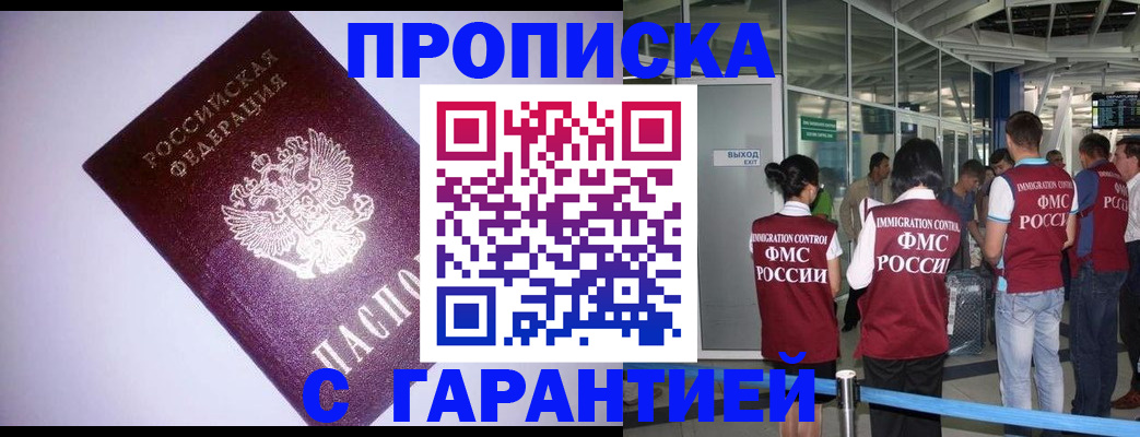 прописка для работы в Карабаше