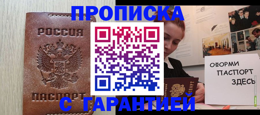 прописка штамп в Карабаше