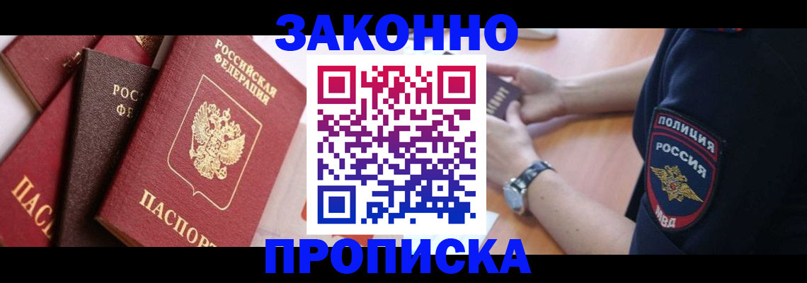 временная регистрация для всех в Карабаше